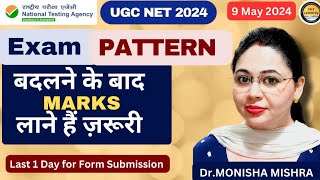 UGC NET New Exam Pattern 2024 | UGC NET Exam Pattern बदलने के बाद कितने Marks लाने हैं ज़रूरी ?