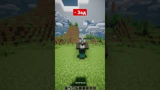 - Зад #minecraft #майнкрафт #shorts