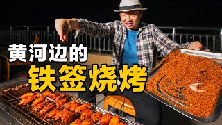 [ENG SUB] 背后就是汹涌的黄河真刺激！在龙门镇上吃铁签烧烤，手里撒着辣椒【食贫道】