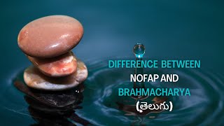 Difference between Nofap and Brahmacharya in Telugu | Nofap మరియు బ్రహ్మచార్య మధ్య  తేడా.