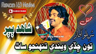 Toon Chaday Wenday Muhinjo Sath || Shahid Babar [ Best Song ]