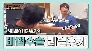 [리얼후기] 비염수술 후 고혈압이 호전되었다! #shorts