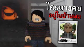 ผมอยู่บ้านคนเดียว หรือมีใครบางคนอยู่ด้วย..? | Roblox the severance