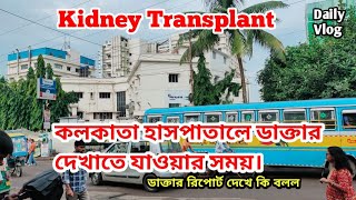 কলকাতা হাসপাতালের ডাক্তার দেখাতে যাওয়ার সময় || Kidney Transplant Surgery journey #kidney