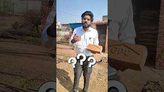 कैसे Check ✅ करे कौन सा Brick 🧱 है ❓ 1st Class🔥 या 2nd Class 🔥 #shorts #viral