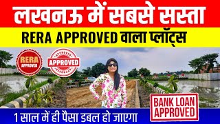 Rera Approved लखनऊ में सबसे सस्ता प्लॉट्स|Plots in Lucknow|Plot For Sale in Sultanpur Road| #lucknow