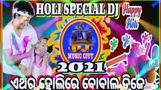 HOLI 2021 SPECIAL DJ SONG || BANGALI MIX || DJ BM REMIX || YOUTUBE BY DJ MUSIC CITY ❤