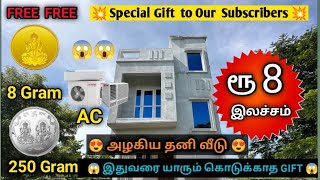 😍😱இதுவரை கண்டிடாத Offers🪙Free Gold Coins & Ac தனிவீடு& மனை #lowbudgetvillasalechennai #villaforsale