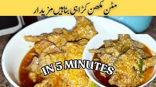 Make Butter Mutton Curry in 5 minutes (QUICK & EASY!)