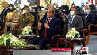 الاعلامية : شيرين فاروق و مصر في اسبوع مع اهم الاخبار في مصر و الرئيس السيسي 3-9-2020