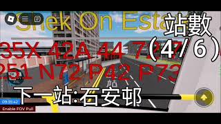 Roblox 石永市73S(背沙墳場→石英苑)(快速行車#8)