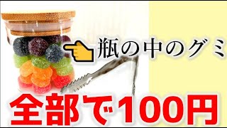 この量で100円とは！【カラフルフルーツグミ開封】 #Shorts