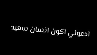 حاله واتس مهرجان ادعولي اكون انسان سعيد 😭(حتت كريمه مسكرة )مودي أمين ؤ حلقولو نجم الموال مهرجانات