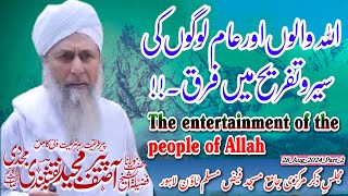 Allah Walon Or Aam Logon Ki Sair Mein Farq||Entertainment||Al Sheikh Peer Asif Majeed Naqshbandi