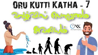 Patience | Tamil Motivational Stories | Tamil Moral Story |Oru Kutti Katha | Clipart Story | OKK