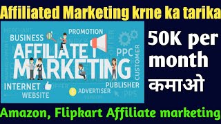 How to do Affiliate marketing in hindi (2021)||Amazon affiliated Marketing kese kare| #earn money