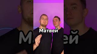 Битбокс с именем Матвей #матвей #битбокс #мотя