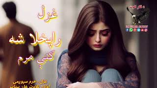 نور بس دي راپخلا شه ګنې مرم||خرم سپوږمۍ شاعري ||Pashto sad shairi 20241||New pashto best ghazal#sad