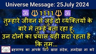 🔱1111🔱तुम्हारे जीवन से जुड़े दो व्यक्तियों के बारे में तुम्हें बता रहा हूं | #shiva  |  #shiv