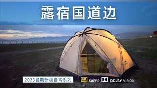 这才是欣赏赛里木湖最佳位置 关键还免费 果塞风景区爬山露营赏湖