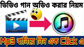 How convert video to mp3 without any app  #SETTINGS_BD #ভিডিও_গান_অডিও_করার_নিয়ম 100% Working