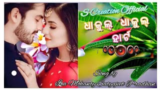 Dhakul Dhakul Heart 💓 || Odia romantic song by Ira Mohanty Satyajeet Pradhan ||