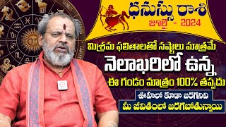 Dhanasu rashi Phalalu July 2024 | ధనస్సు రాశి ఫలాలు 2024 | Madugula Siva Prasad Guruji