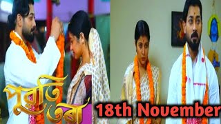 Puwati Tora - পুৱতি তৰা | 18th November  2024 | Promo  Assamese serial