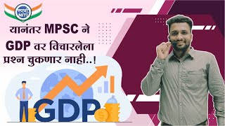 GDP by vaibhav sir  | gross domestic product | स्थूल देशांतर्गत उत्पाद | सकल घरेलू उत्पाद ||