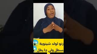 مي نعيمة البدوية ورضا ولد شنوية #مشاهير