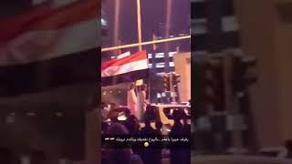 علم اليمن يرفرف في الدوحة🇾🇪🇶🇦