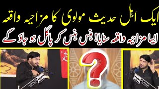 1 Al Hadees Maulvi ka Funny Waqia | Allama Ali Nasir Talhara New Majlis 2024  | Nawab Azadari