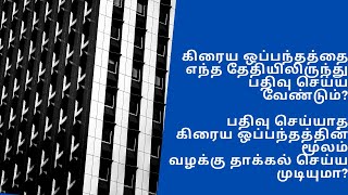 #Registration of #Sale Agreement is compulsory or not in Tamilnadu Section 17-1A, Section 17 (1)(g)