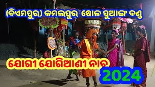 b m pur kamalpur Sula suanga danda// କମଲପୁର ଷୋଳ ସୁଆଙ୍ଗ ଦଣ୍ଡ