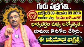 సింహ రాశి మాసఫలాలు | Simha Rashi October 2024 To February 2025 Phalalu | Leo Horoscope 2024