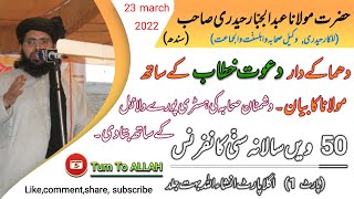 Mulana abduljabbar haidri sahb bayan and dawat-e-khitab in 50 salana sunni conference