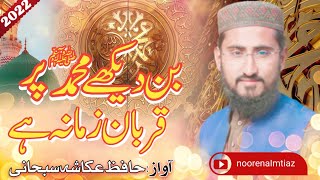 Bin dakhy Muhammad pr Qurban Zmana hy  // بن دیکھے محمدؐ پر || Hafiz Ukasha Subhani#2023