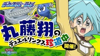 Yu-Gi-Oh! Duel Links Syrus gameplay