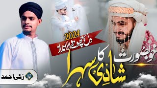 Shadi Ka Sehra 2024 || Beautiful Shadi Ka Sehra 2024 || Shahid Gauhar Shadi ka Sehra 2024