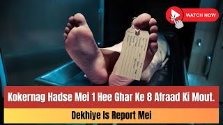 #Watch | Kokernag Hadse Mei 1 Hee Ghar Ke 8 Afraad Ki Mout.