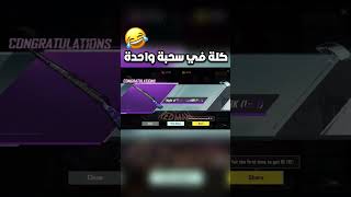 تفتيح صندوق كار و طاوة الموسيقي الجديد فتح بكجات الحظ الجديدة ببجي موبايل pubg mobile#shorts