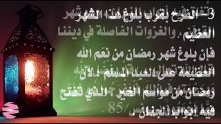 كيف نستقبل رمضان ؟ مؤثرة للشيخ محمد حسان