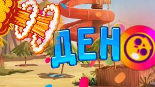 Ден play твоё интро готово