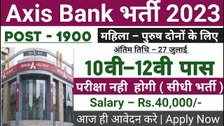 Axis Bank Recruitment 2023 | No Exam | Axis Bank Vacancy 2023 | Axis Bank Jobs 2022 | Apply Online