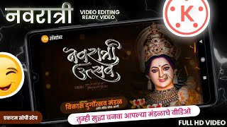 navratri video editing,navratri video editing kinemaster,durga puja status video