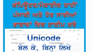 Punjabi Typing by Web Browser Computer/ Mobile