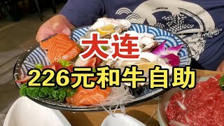 226元吃大连老牌和牛火锅自助。猫山王榴莲、m9和牛、厚切牛舌、三文鱼、甜虾……