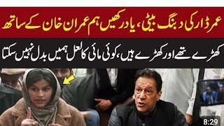 Umar Dar Daughter | Usman Dar Mother In High Court | Rana Bilal Journalist |