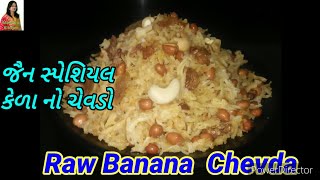 જૈન સ્પેશ્યલ કેળા નો ચેવડો Farali Raw Banana 🍌 Chevda // Banana Lachha Chevda