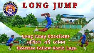 Long Jump Excellent মাৰিব নোৱাৰিলে || এই বোৰ Exercise কৰিব 💪🏃 #longjump #exercise #assampolice